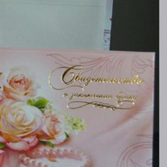 Свилетельство о браке. С60566